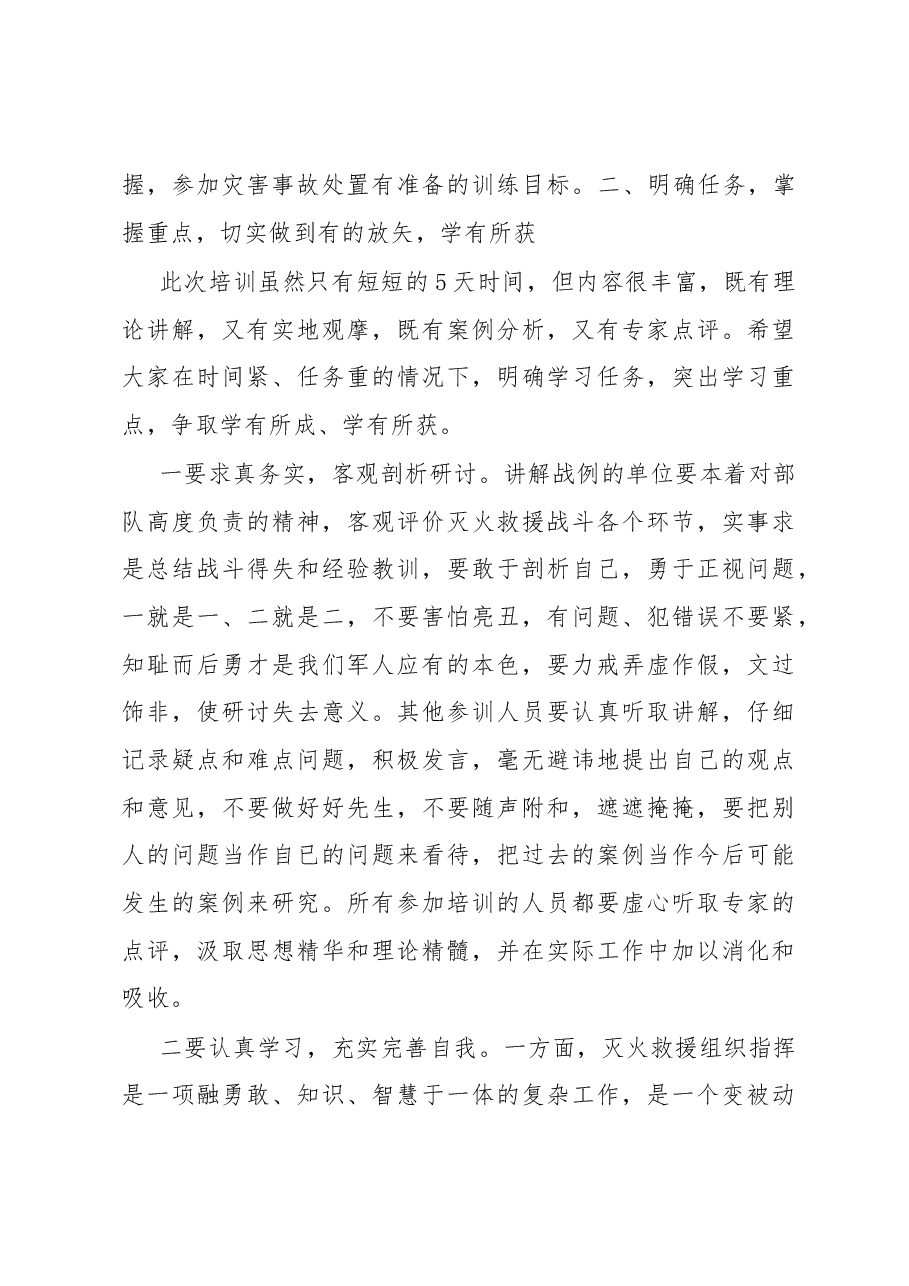 燃气安全处置培训班上的讲话.docx,第3页预览