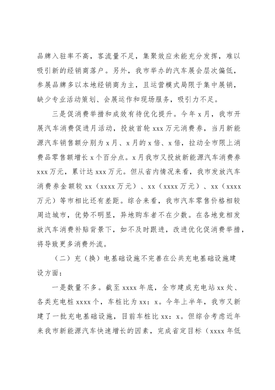 关于加快推进新能源汽车在xx推广应用的调研报告.docx,第4页预览
