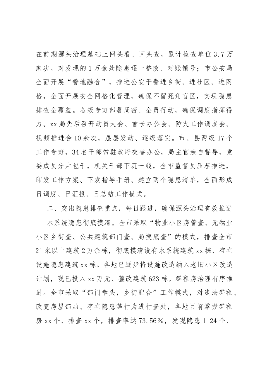 重大风险隐患治理百日攻坚工作总结.docx,第2页预览