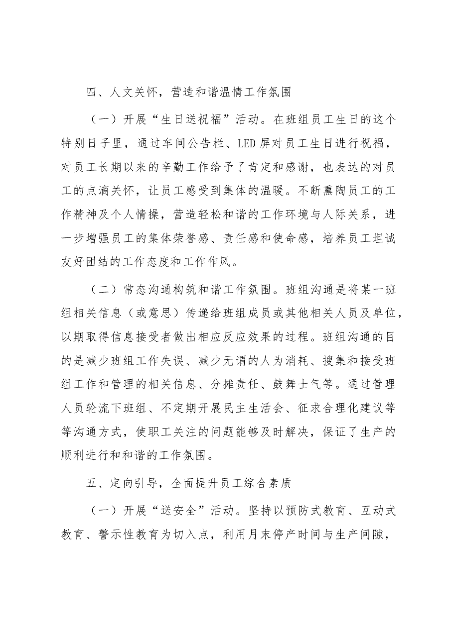 提高班组活力指数的探索与研究.docx,第4页预览