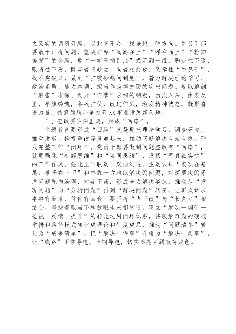 在主题教育专题中心组学习暨动员大会上研讨交流发言材料.docx,第2页预览
