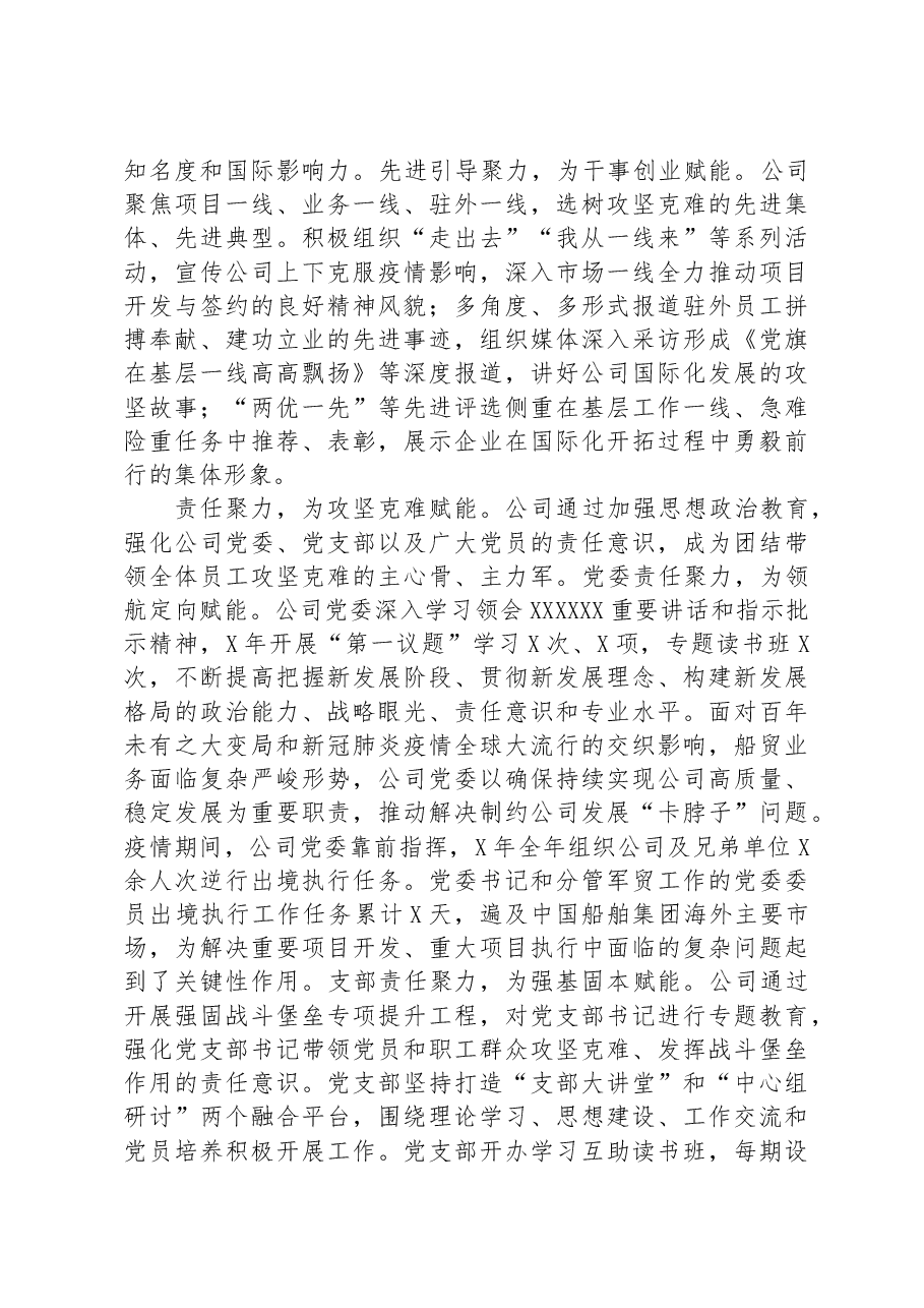国企关于思想政治建设有关情况汇报.docx,第3页预览