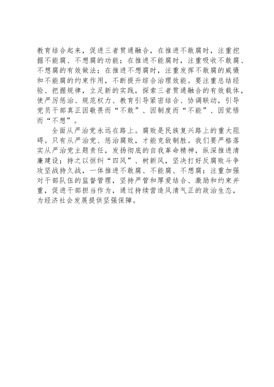 在全面从严治党形势分析会上的讲话.docx,第4页预览