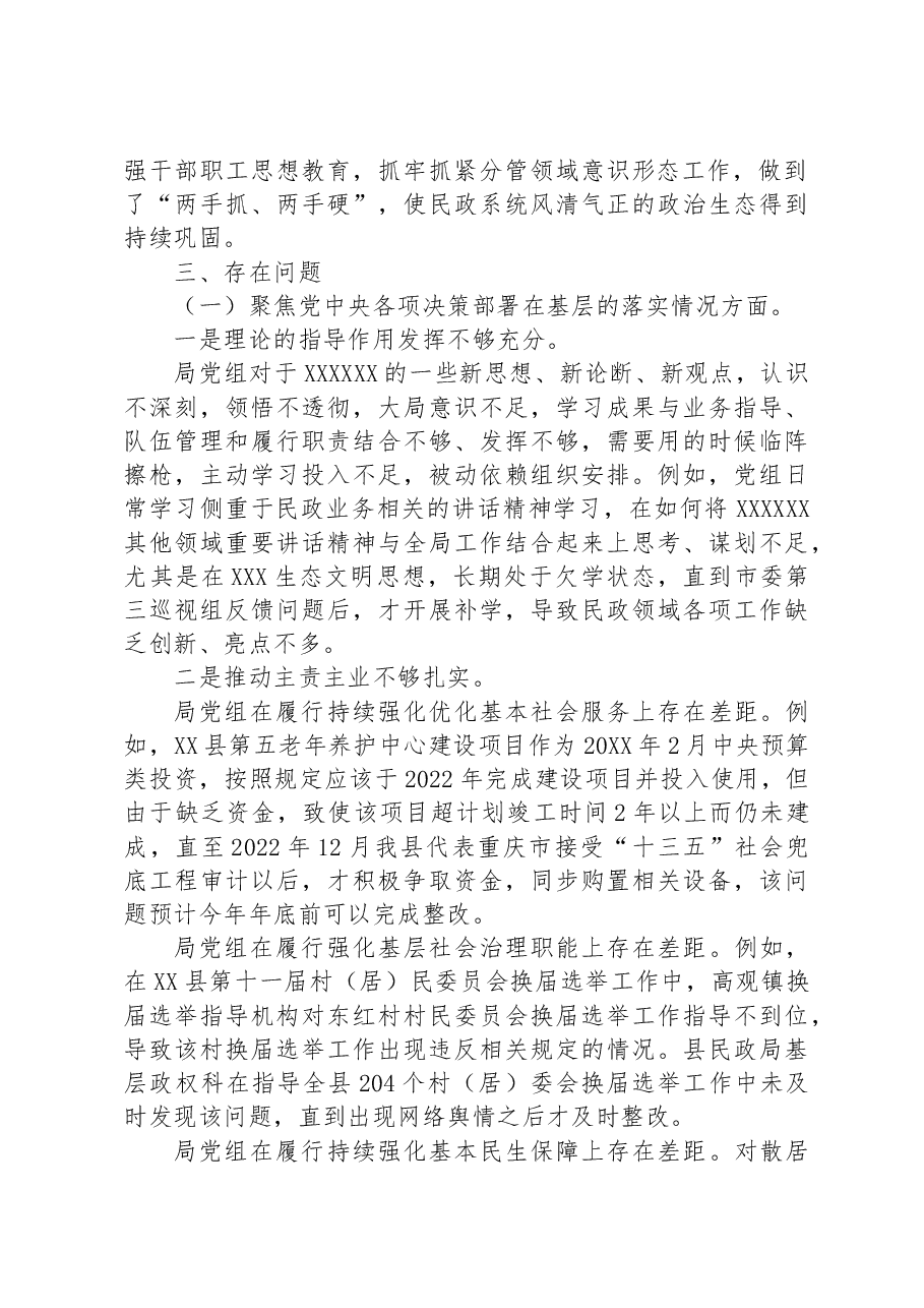 县民政局党组向县委第一巡察组提交的专题工作汇报.docx,第2页预览