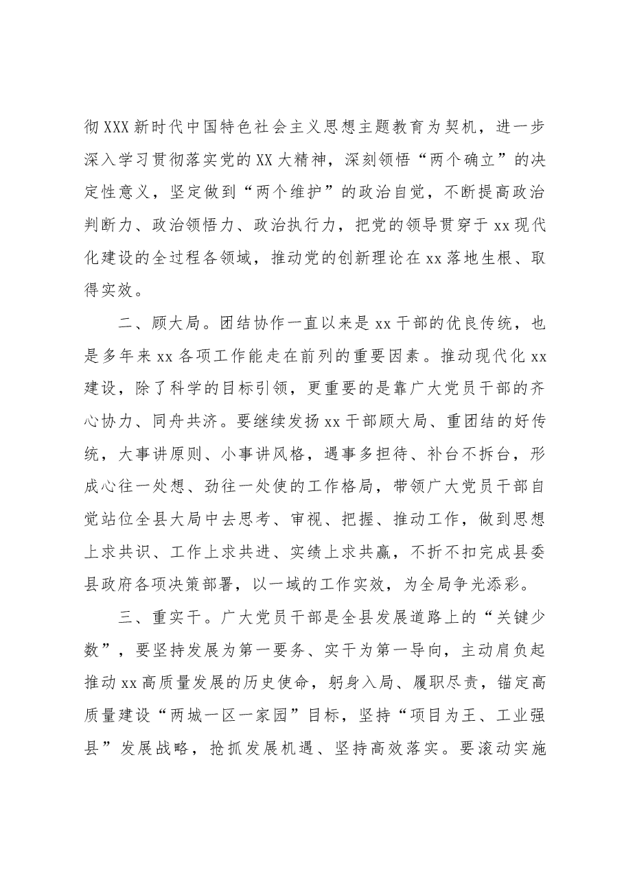 (2篇)县委书记、县长在人大会议上的讲话.docx,第3页预览