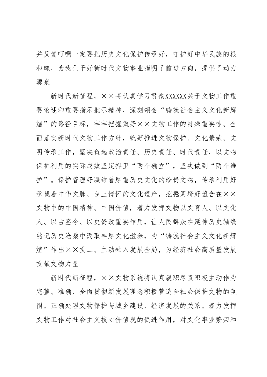 在全市宣传思想文化系统主题教育专题读书班上的研讨发言材料.docx,第2页预览