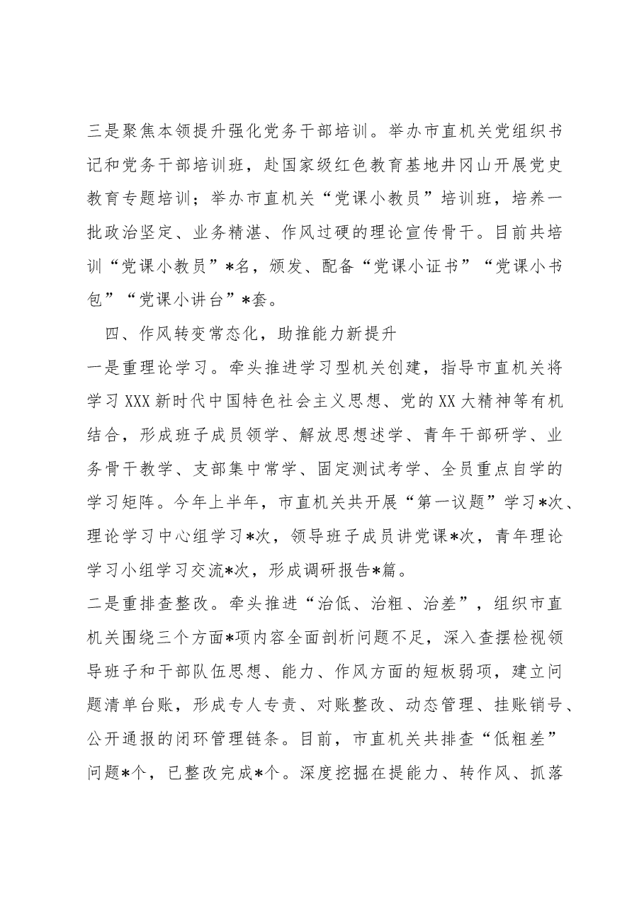 市直机关工委机关党建高质量发展工作总结.docx,第4页预览