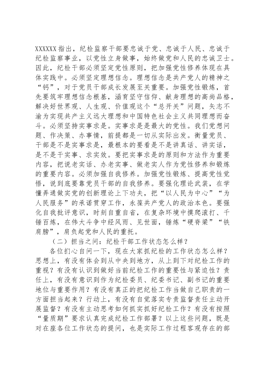在2023年国有企业纪检干部专题培训班上的讲话.docx,第4页预览