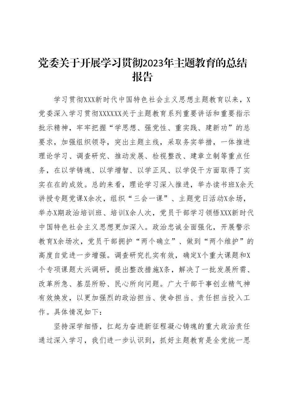 党委关于开展学习贯彻习近平新时代中国特色社会主义思想主题教育的总结报告.docx,第1页预览