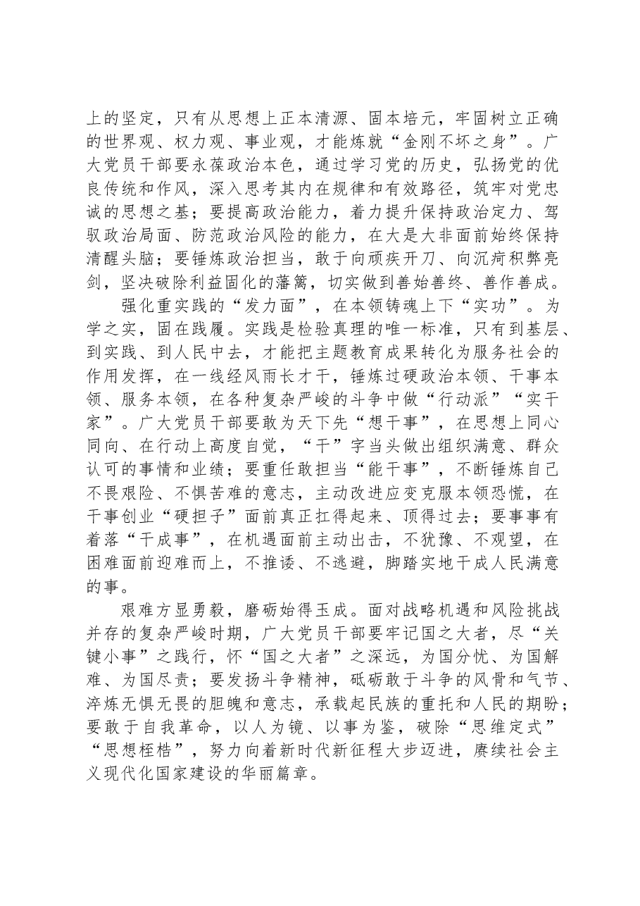 主题教育党课:以学铸魂,要在“点线面”上下功夫.docx,第2页预览