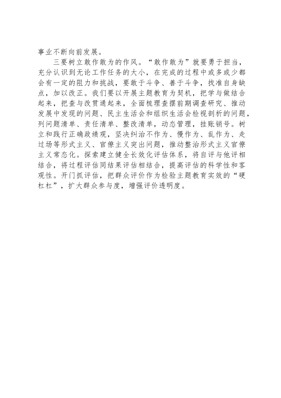在科技局机关主题教育专题读书班上的研讨发言材料.docx,第3页预览