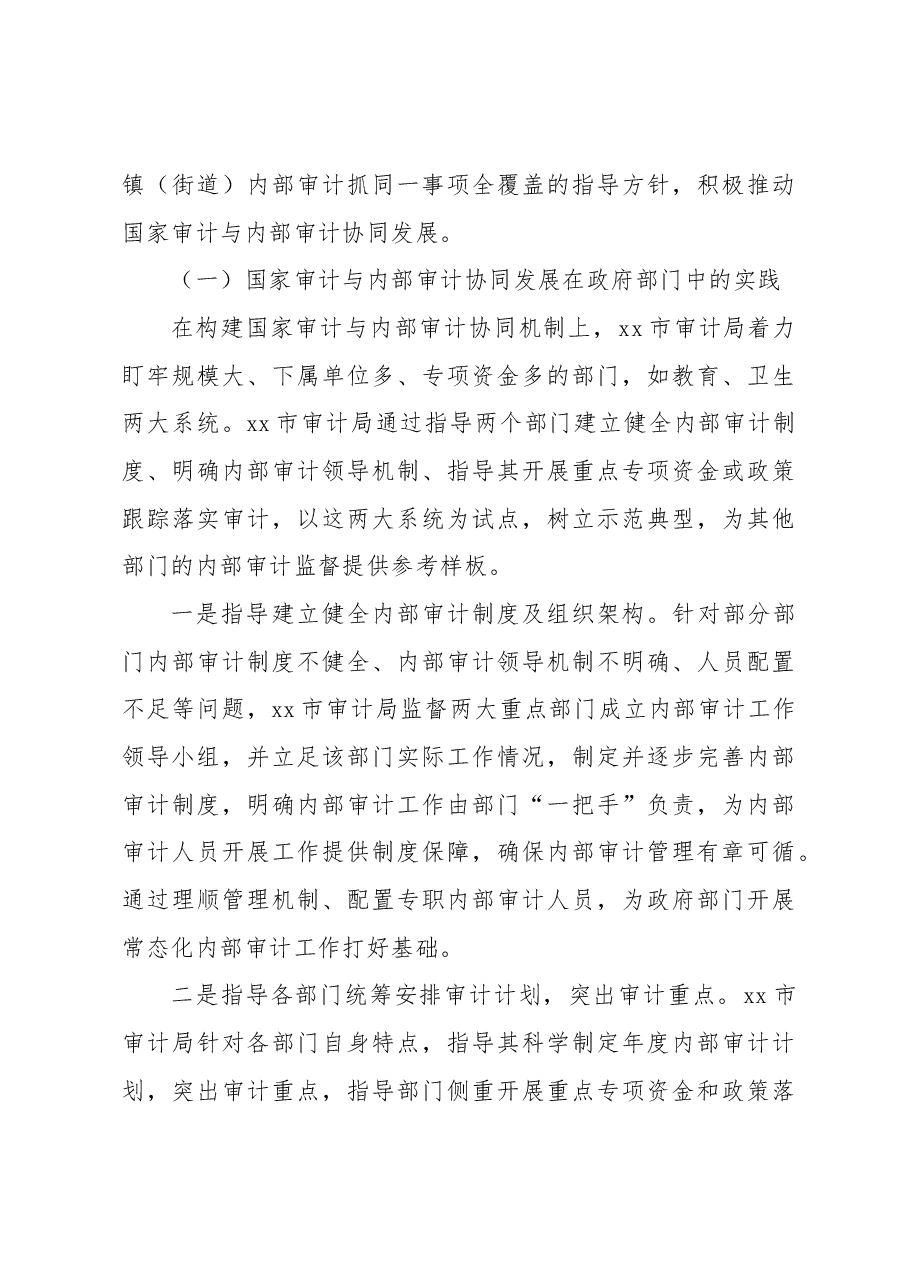 关于对审计与内部审计协同发展的路径探索.docx,第4页预览