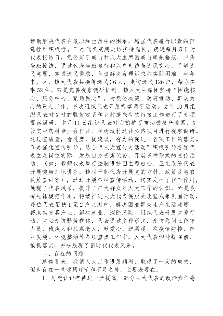 乡镇人大工作汇报.docx,第2页预览