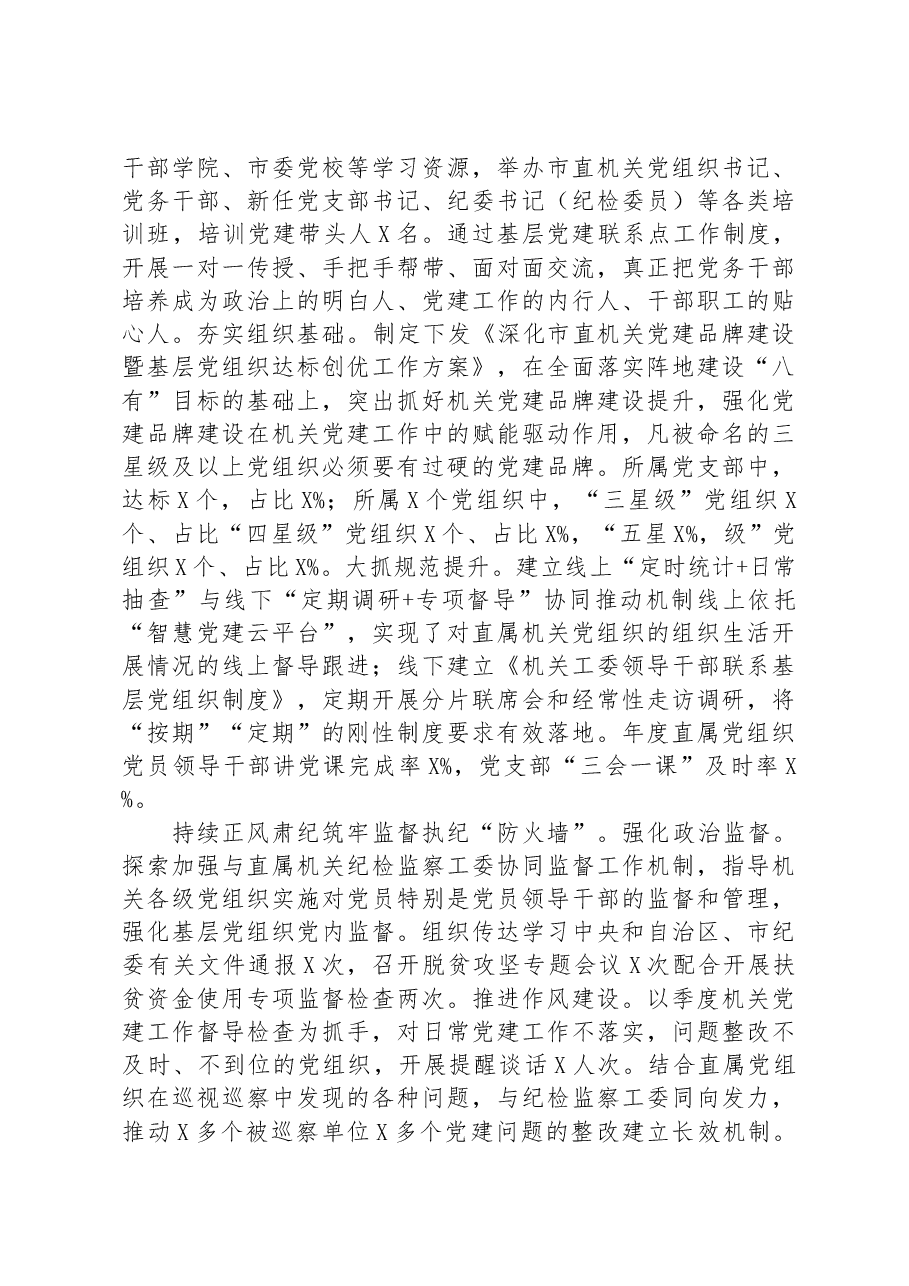 市直工委在全市机关党建工作推进会上的发言.docx,第2页预览