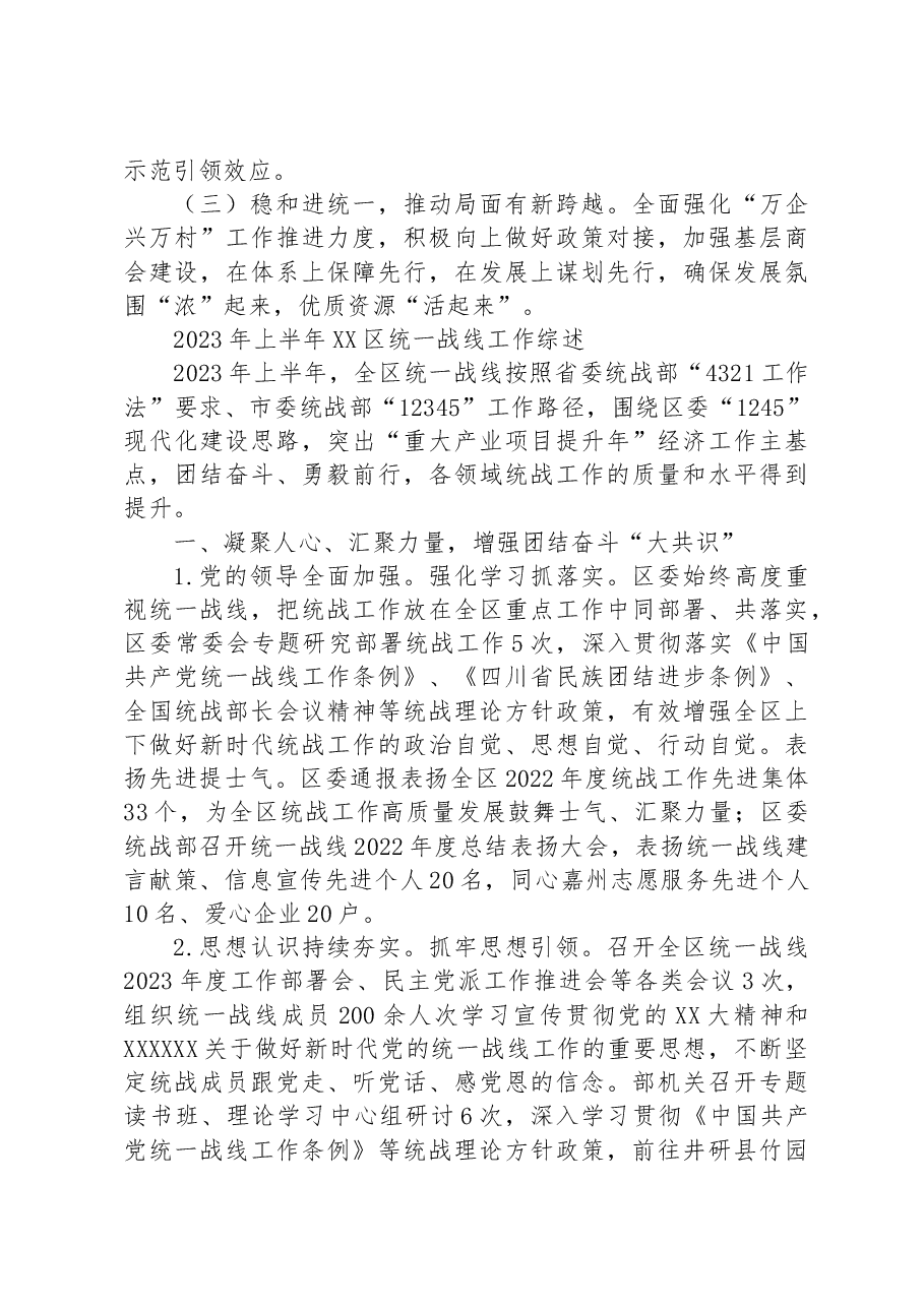 (22篇)2023年上半年工作综述汇编.docx,第4页预览