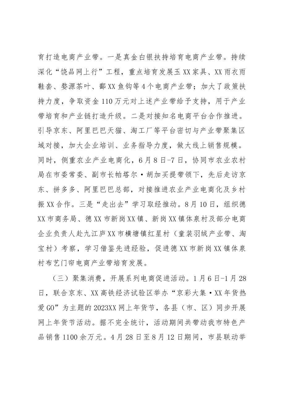 电商和物流工作总结及下一步工作计划.docx，第2页预览