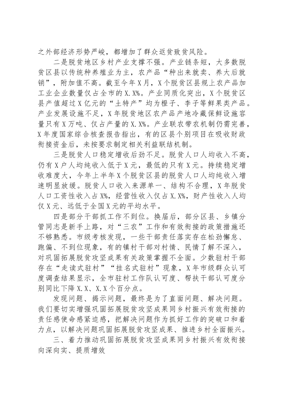 副市长在全市巩固拓展脱贫攻坚成果同乡村振兴有效衔接工作推进会议上的讲话.docx,第4页预览