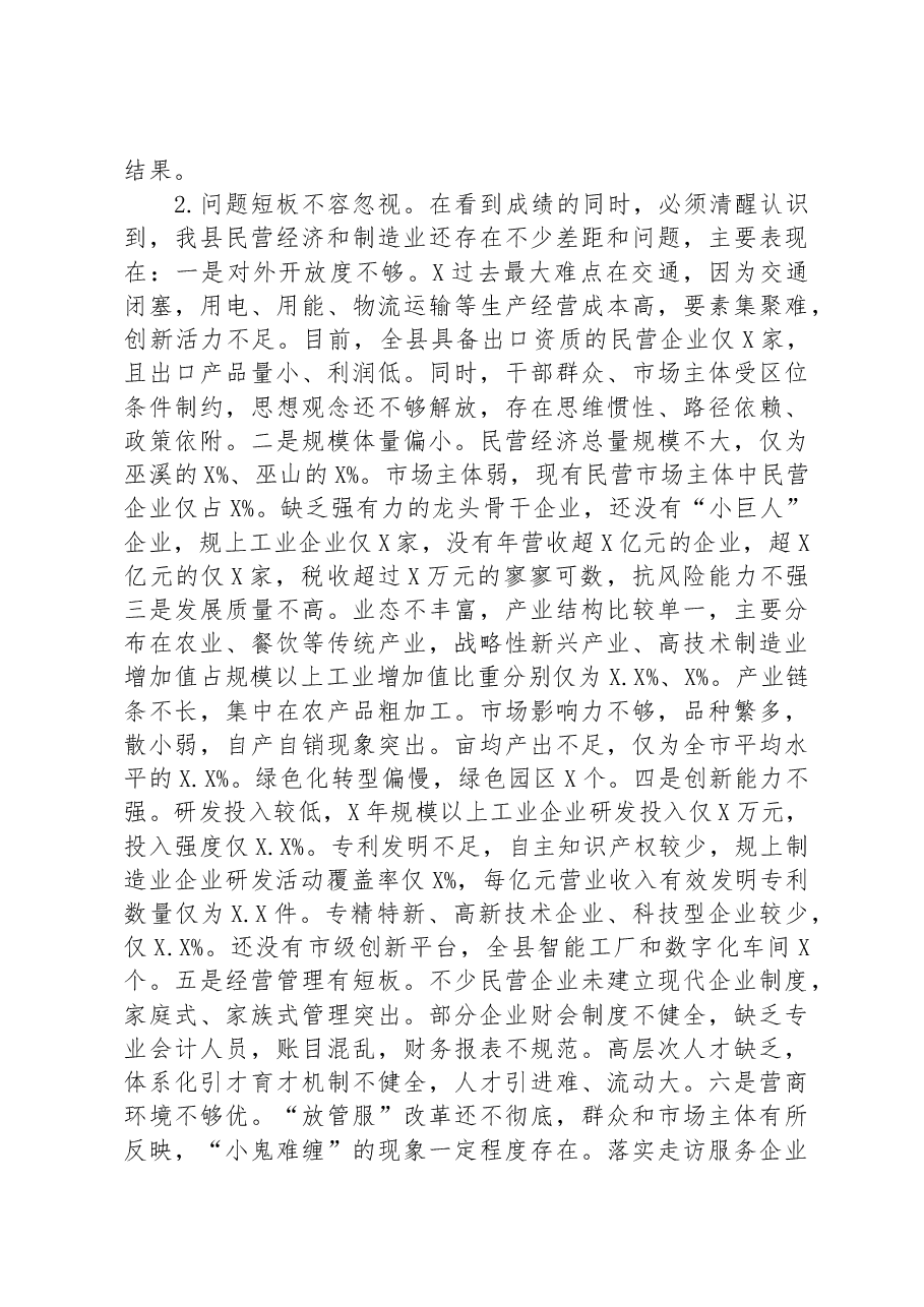 县委书记在全县推动民营经济暨制造业高质量发展大会上的讲话.docx,第4页预览