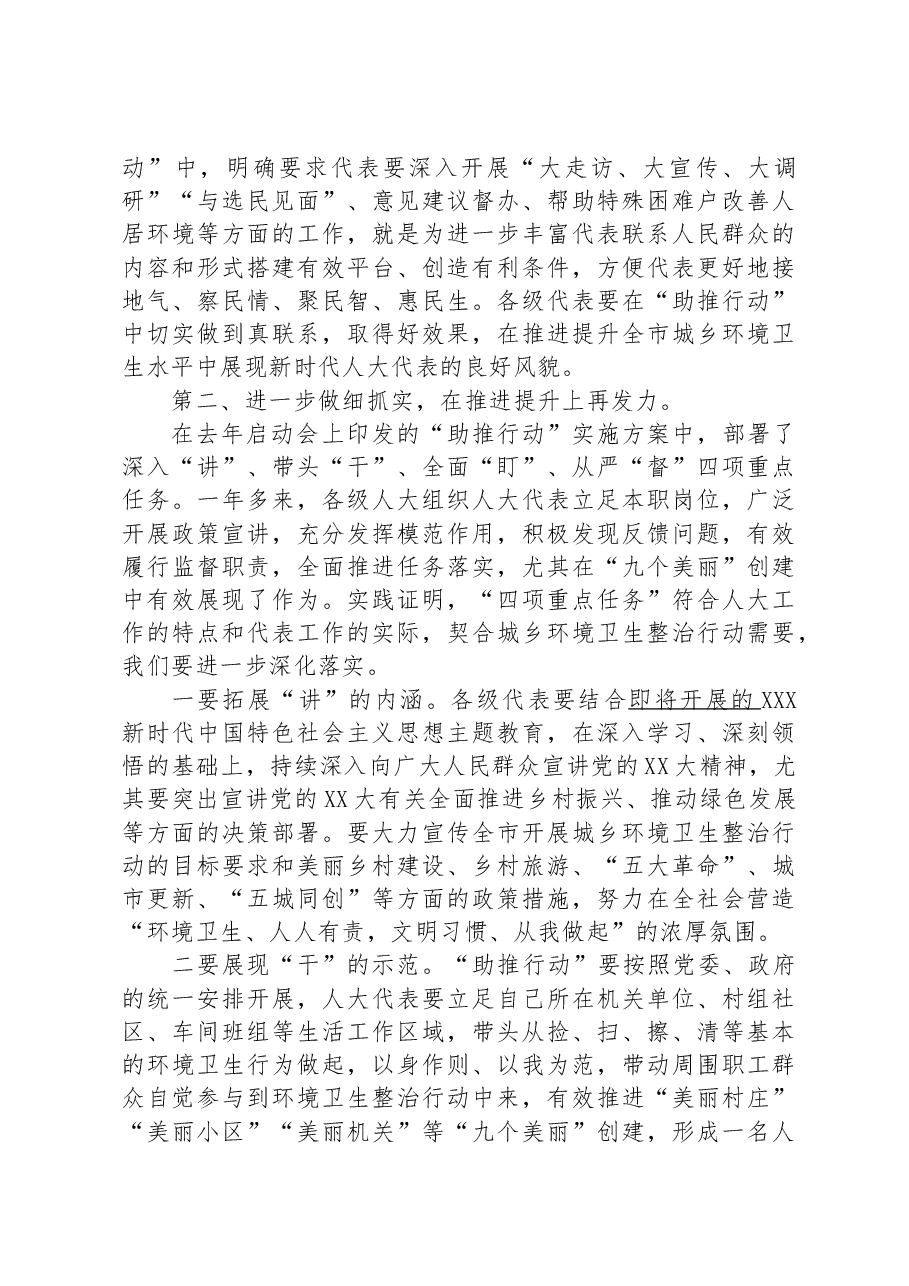 在全市“万名人大代表助推城乡环境卫生整治行动”推进会上的讲话.docx,第3页预览