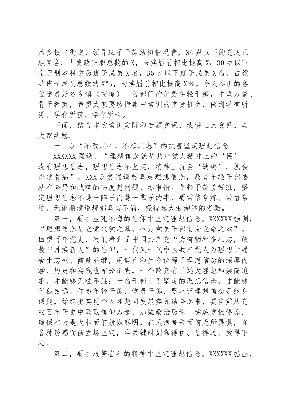 在中青年干部培训班上的党课讲话.docx,第2页预览