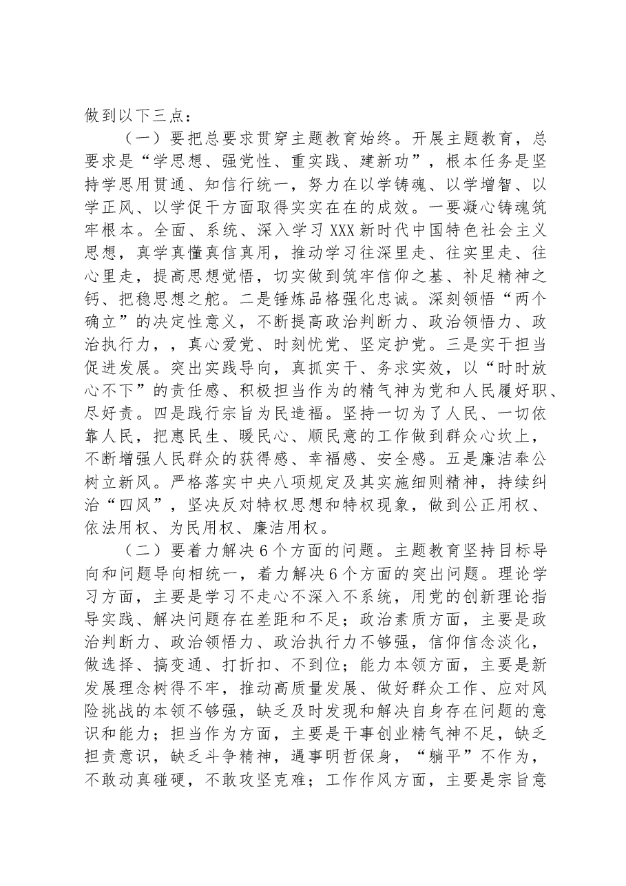 在主题教育专题学习研讨暨动员大会上的讲话.docx,第3页预览