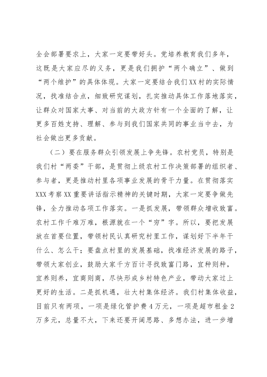 县长在主题党日活动上的讲话提纲.docx,第2页预览