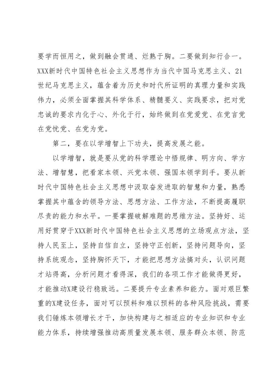 在全县第二批主题教育学习暨动员部署会上的讲话.docx,第2页预览