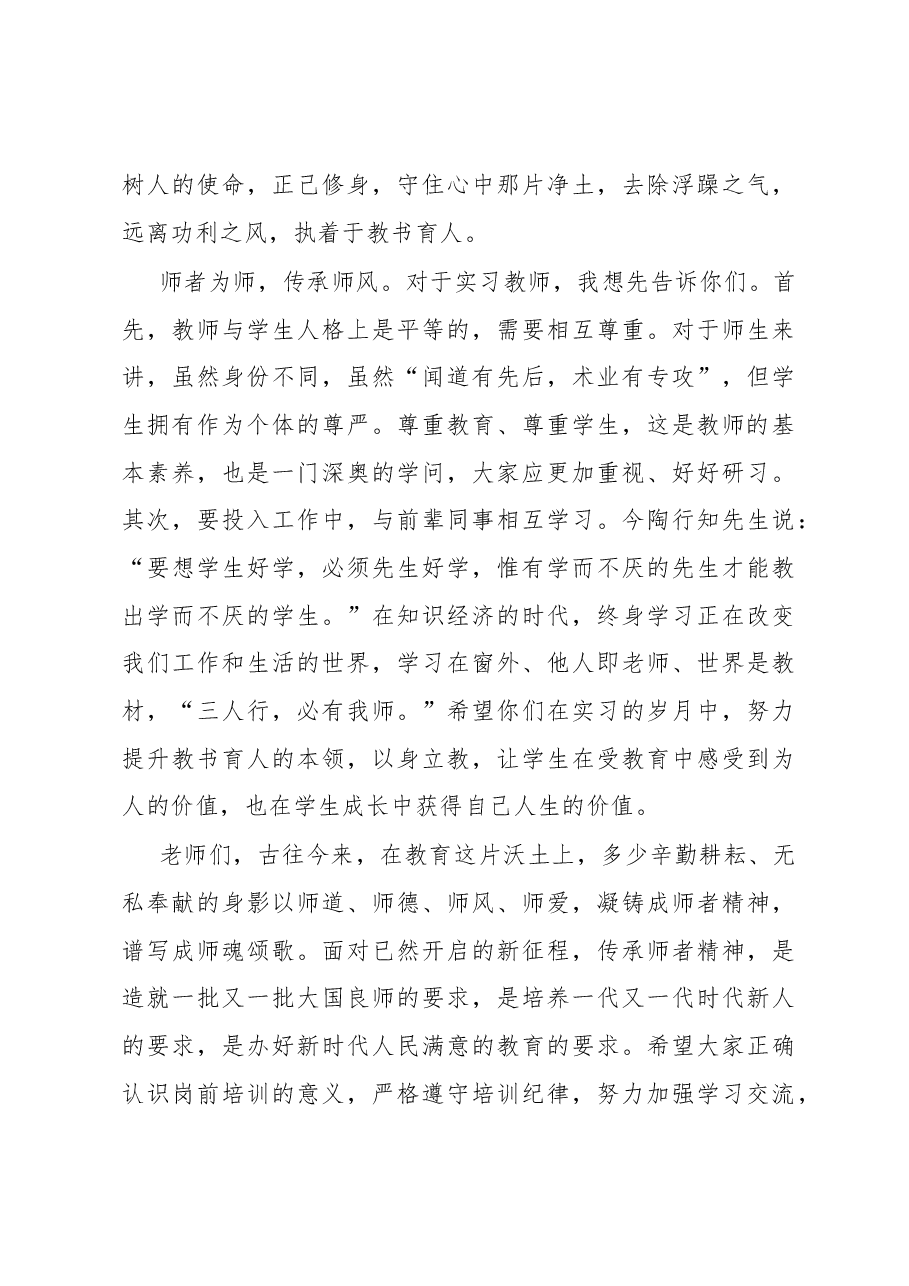 校长在2023年新进教工岗前培训开班仪式上的讲话提纲.docx,第4页预览