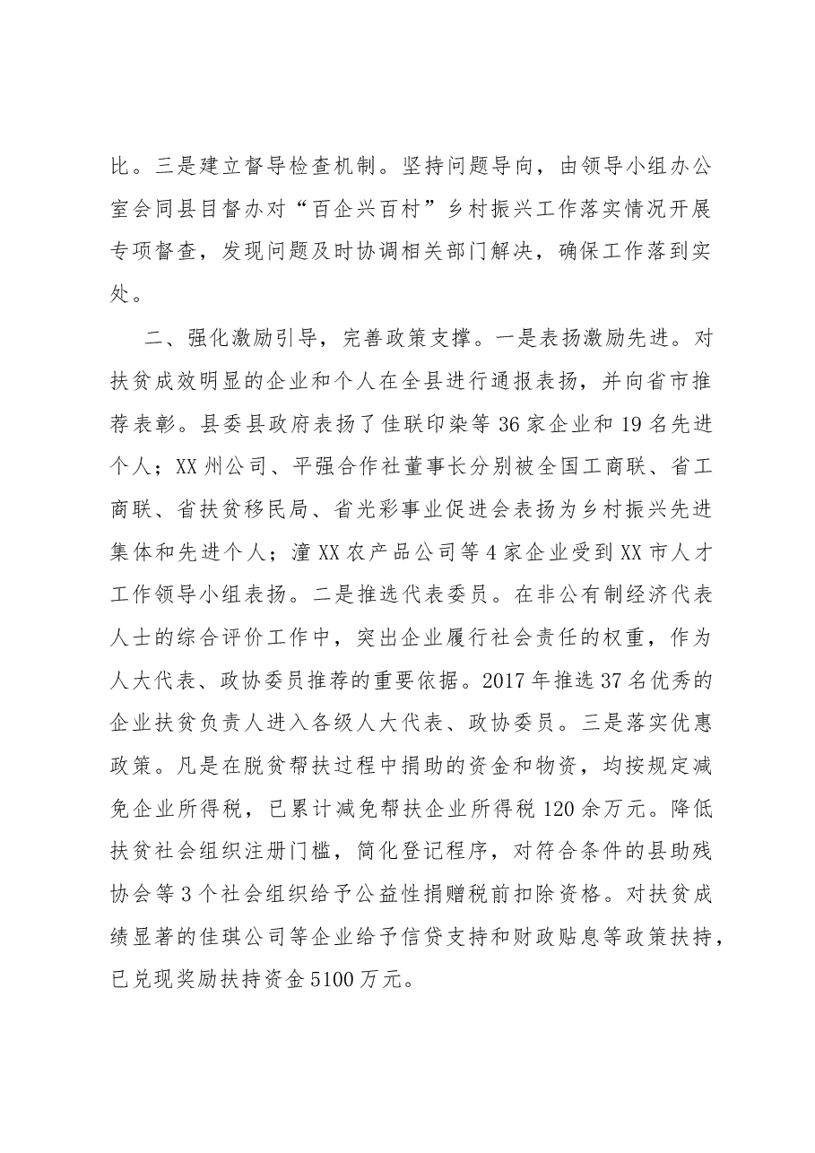 “百企兴百村”乡村振兴行动情况汇报:广泛集聚社会力量 精准助力乡村振兴.docx,第2页预览