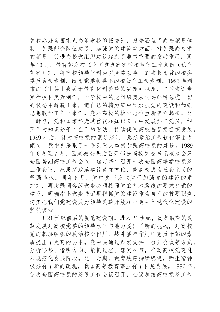 高校党课:百年来高校基层党组织建设.docx,第3页预览