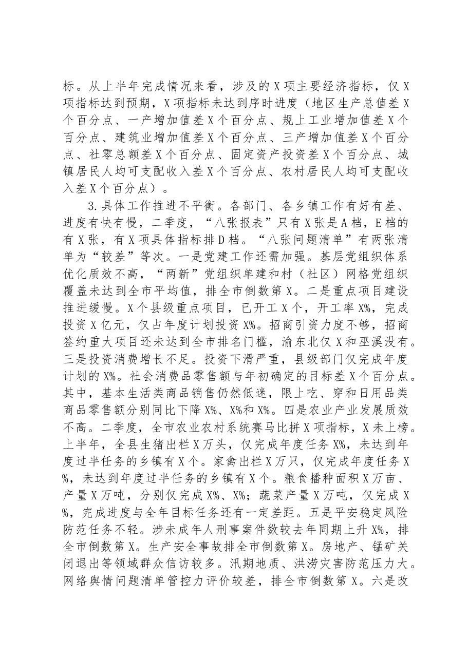 在全县乡镇党委书记和部门“一把手”2023年三季度例会上的讲话.docx,第4页预览