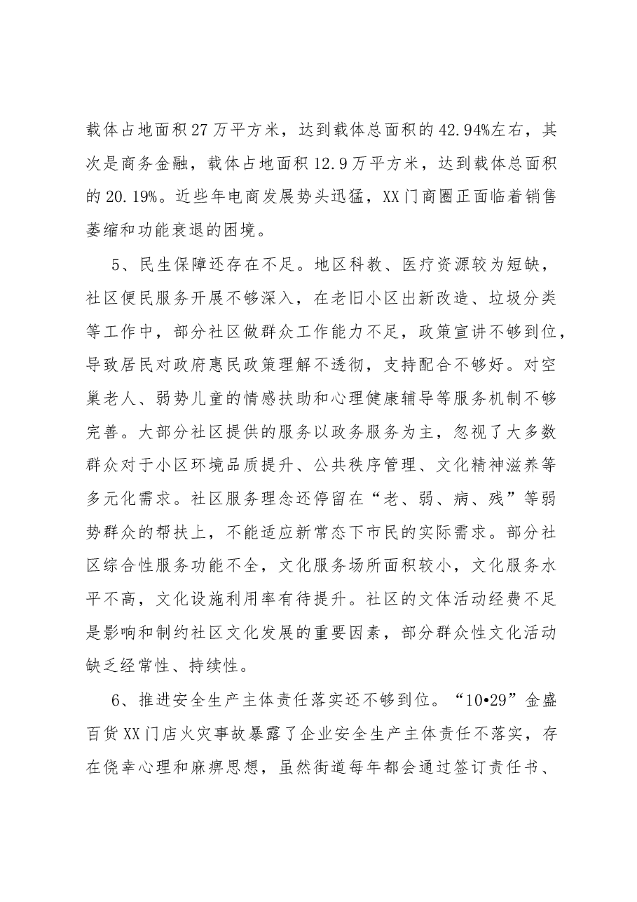 街道工作情况汇报.docx,第4页预览