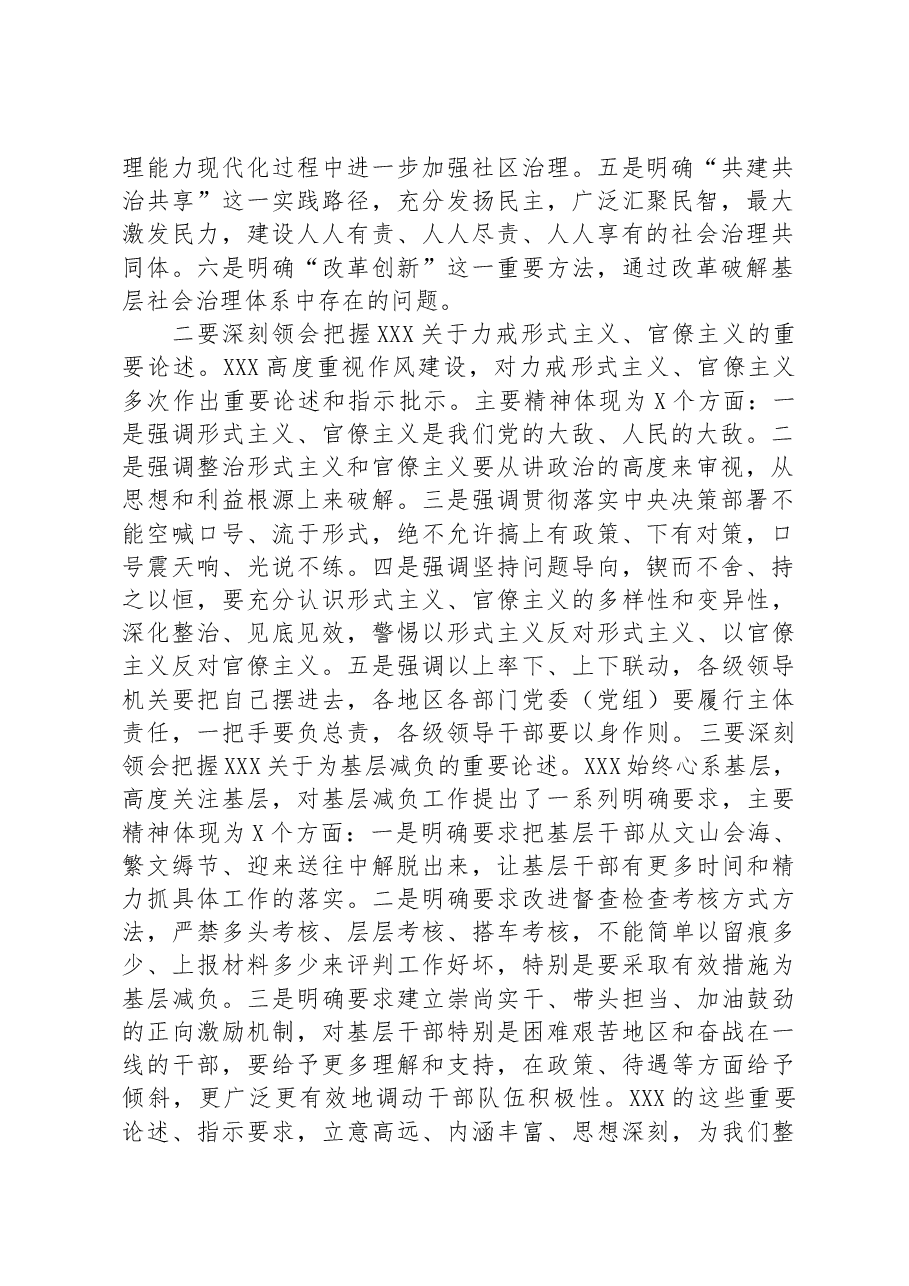在整治基层治理不良现象和形式主义突出问题、为基层减负工作推进会上的讲话.docx,第2页预览