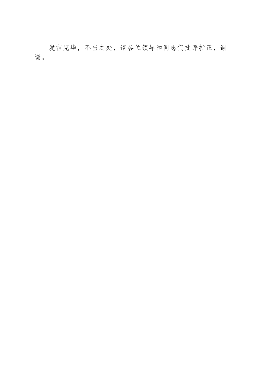 在全市干教工作经验交流会上的发言材料.docx,第3页预览