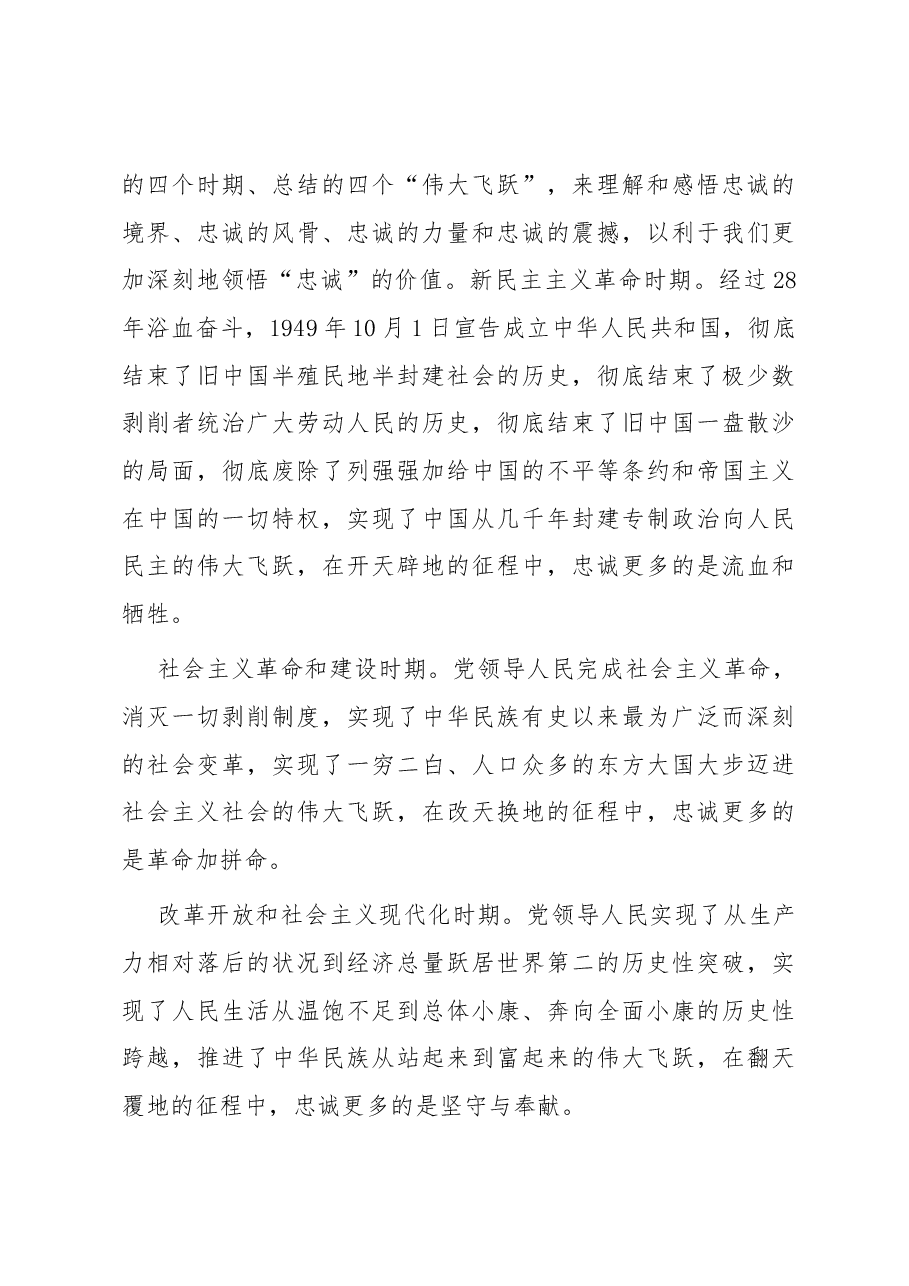 坚定信仰信念坚决听党话跟党走.docx,第4页预览