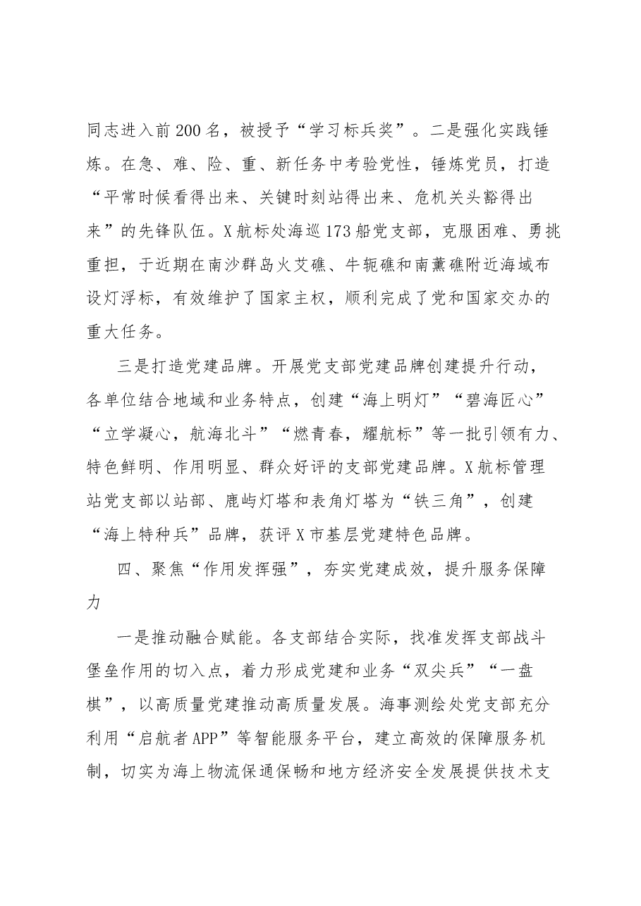 某中心党组织推进“四强”党支部建设工作汇报.docx，第4页预览