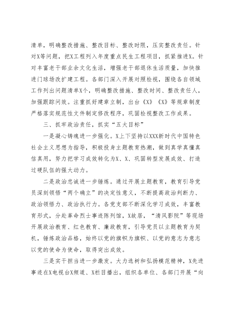 第二批主题教育阶段性工作总结.docx,第4页预览