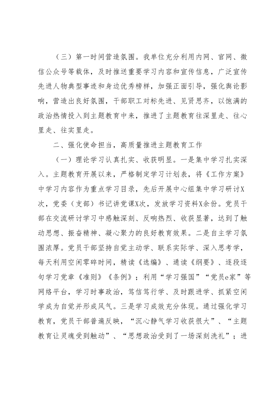 关于开展学习贯彻2023年主题教育的总结报告.docx,第2页预览