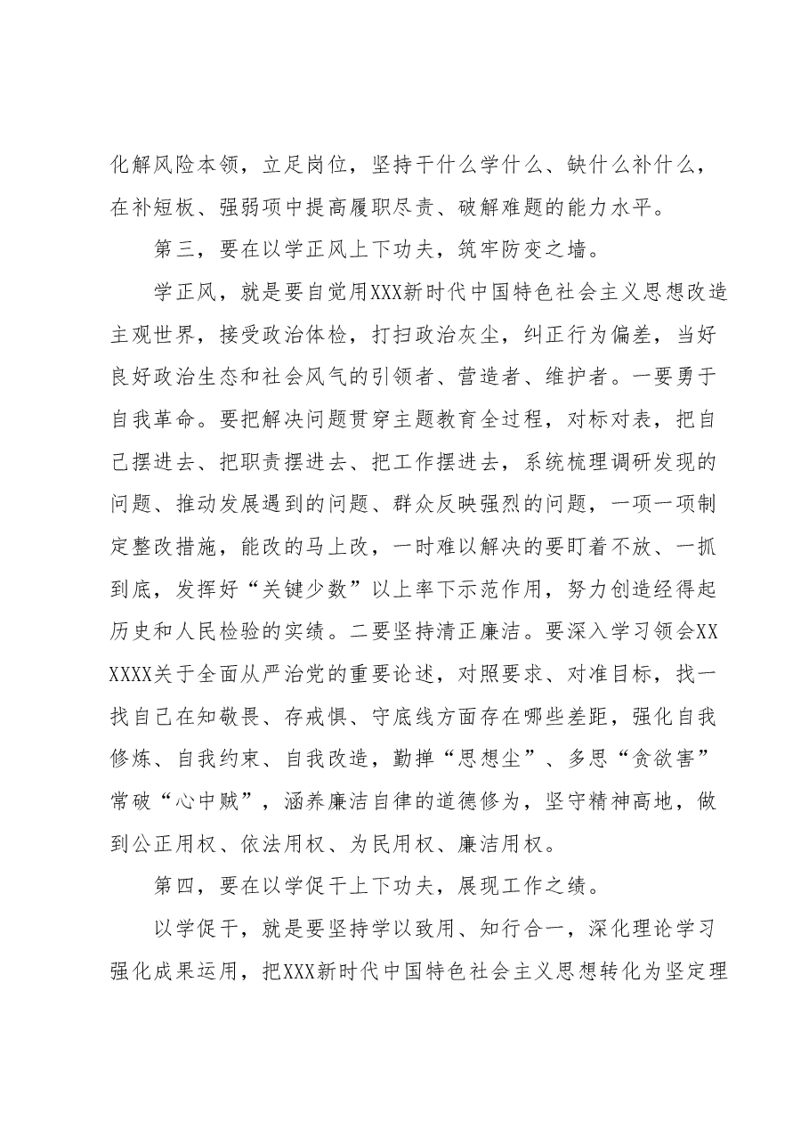 在全县第二批主题教育学习暨动员部署会上的讲话.docx,第3页预览