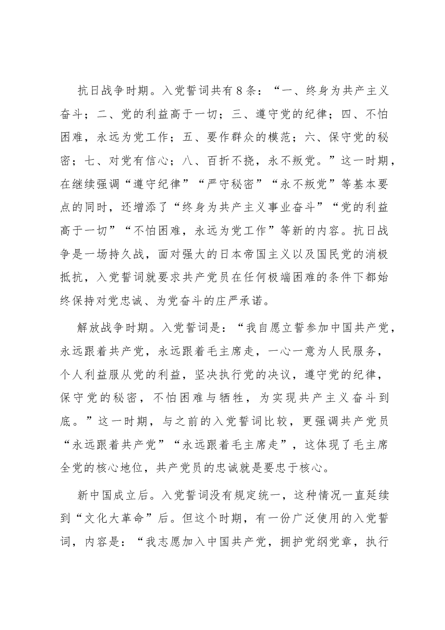 坚定信仰信念坚决听党话跟党走.docx,第2页预览