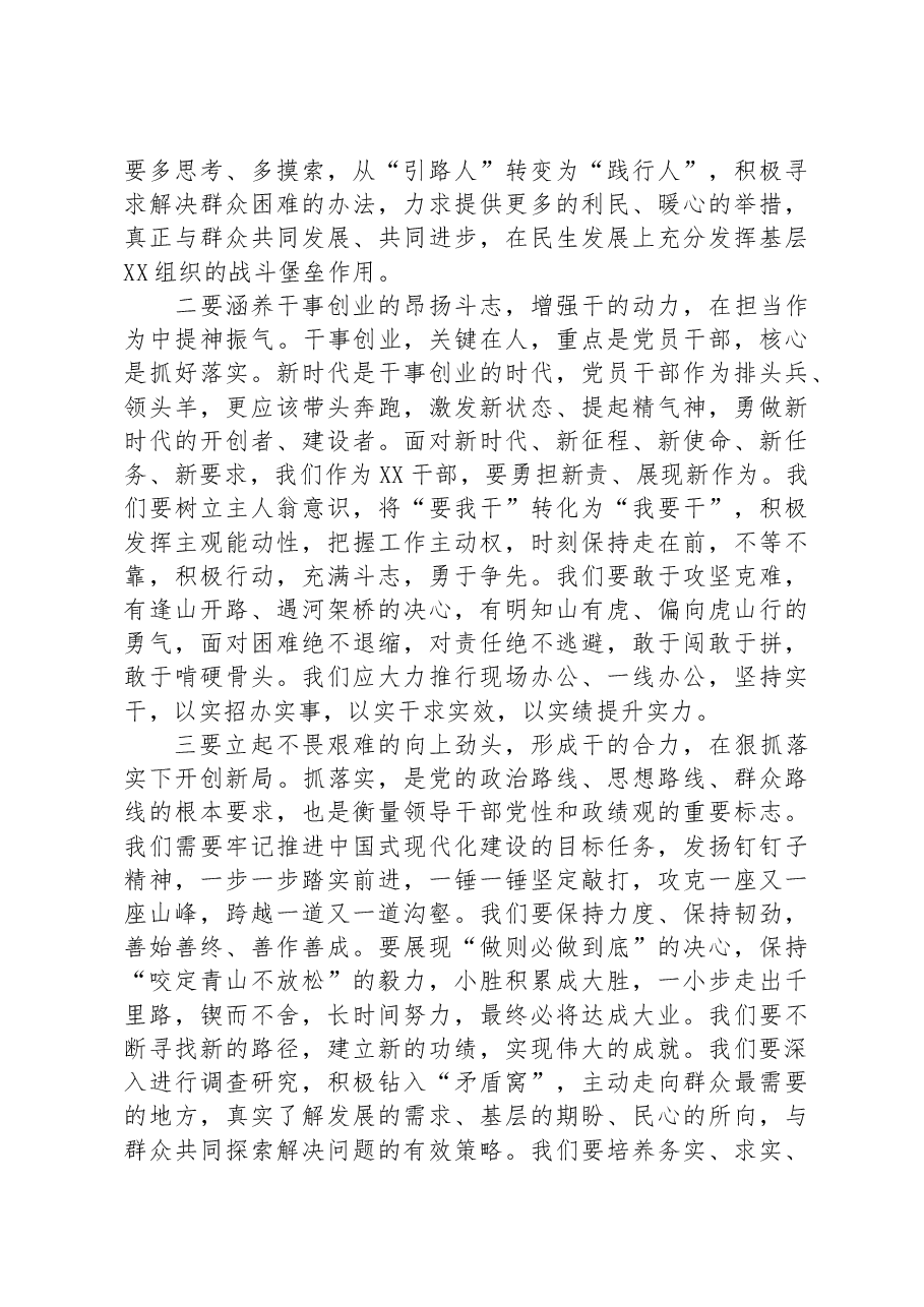2023年度主题教育读书班专题研讨会上发言提纲.docx,第2页预览