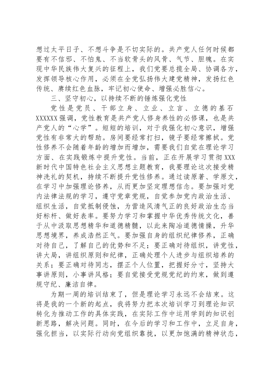 2023年入党积极分子培训班感悟.docx,第3页预览