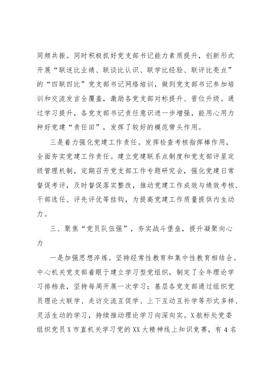 某中心党组织推进“四强”党支部建设工作汇报.docx，第3页预览