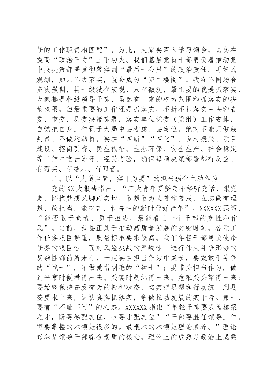 在中青年干部培训班上的党课讲话.docx,第4页预览