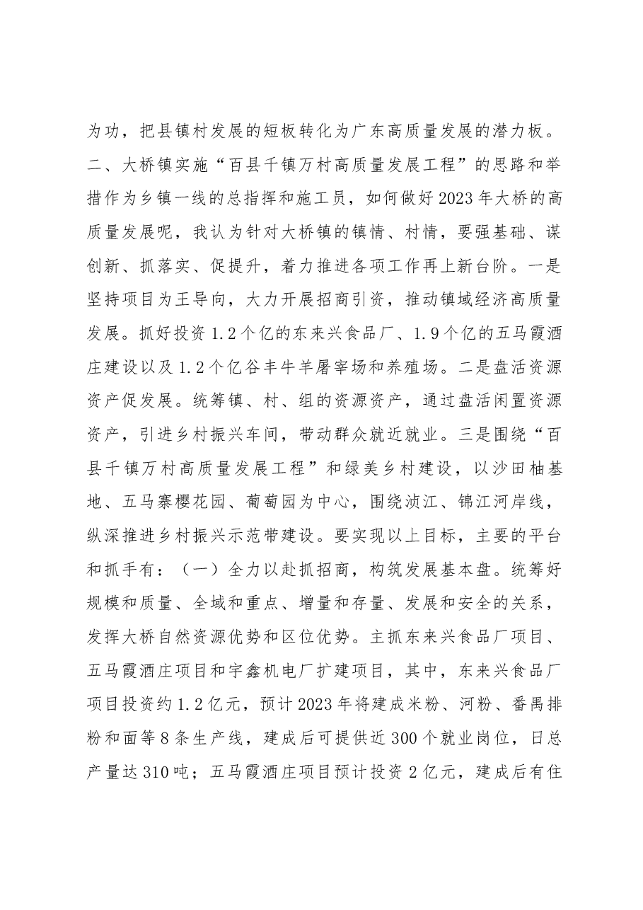 仁化县大桥镇“百县千镇万村高质量发展工程”专题调研报告.docx,第2页预览