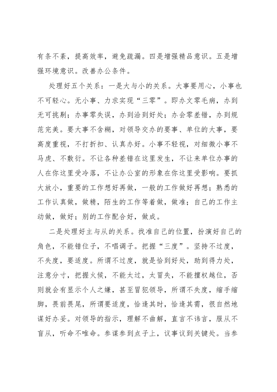 某市政府办公室副主任讲稿：谈如何做好办公室工作.docx，第4页预览