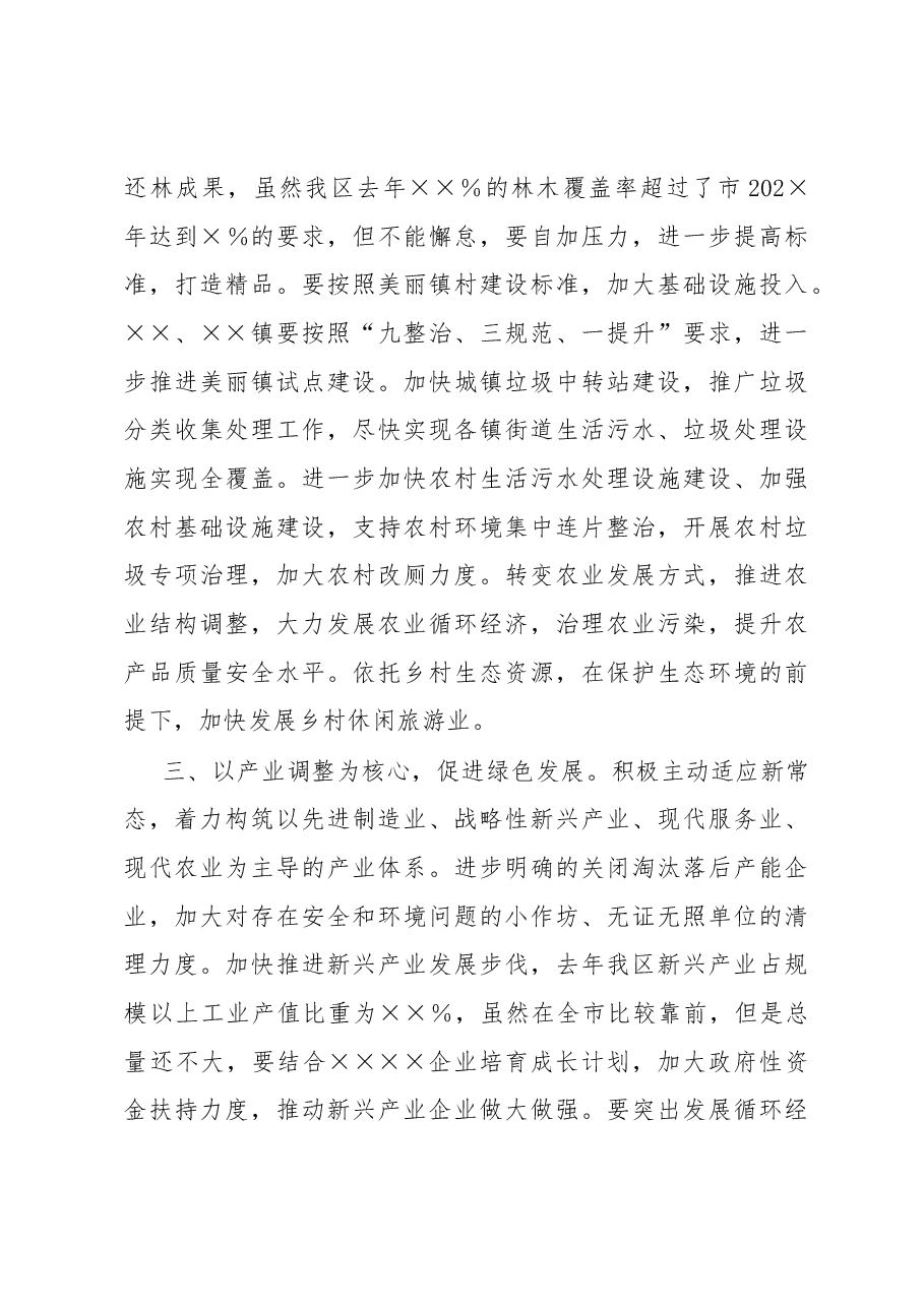 在某区生态环境保护培训班的发言.docx,第3页预览