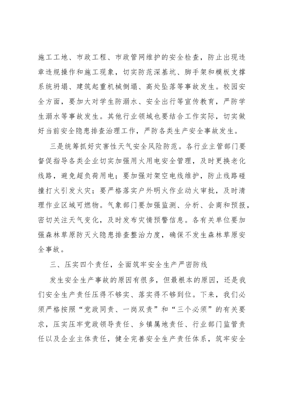 县长在重点行业领域安全防范工作会议上的讲话提纲.docx,第4页预览