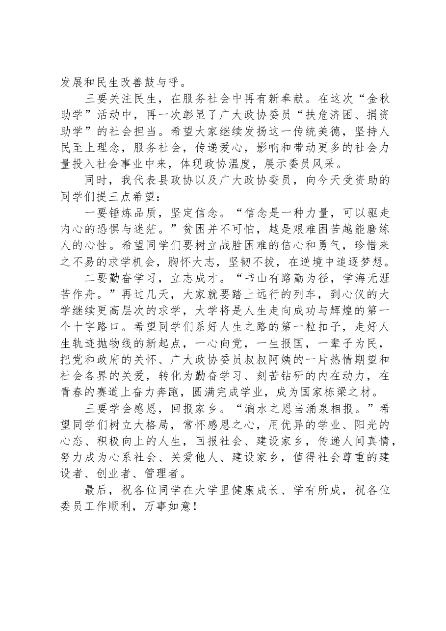 在“心系灾区情暖学子”暨“金秋助学”捐赠仪式上的讲话.docx,第2页预览