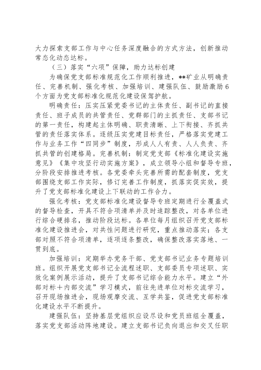 党支部标准化建设调研报告.docx,第3页预览